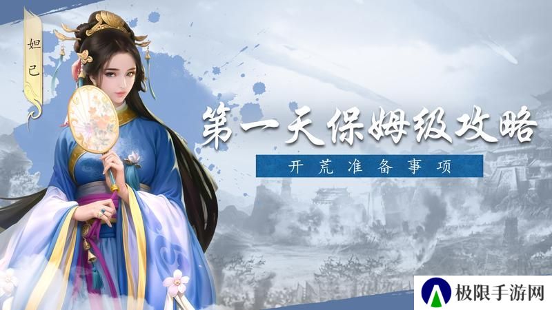【保姆级攻略】《封神开天》开服首日开荒攻略
