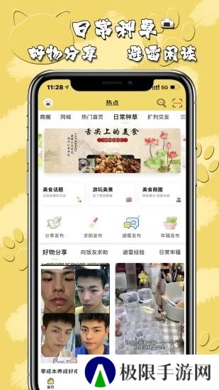 饭团萌安卓最新版下载