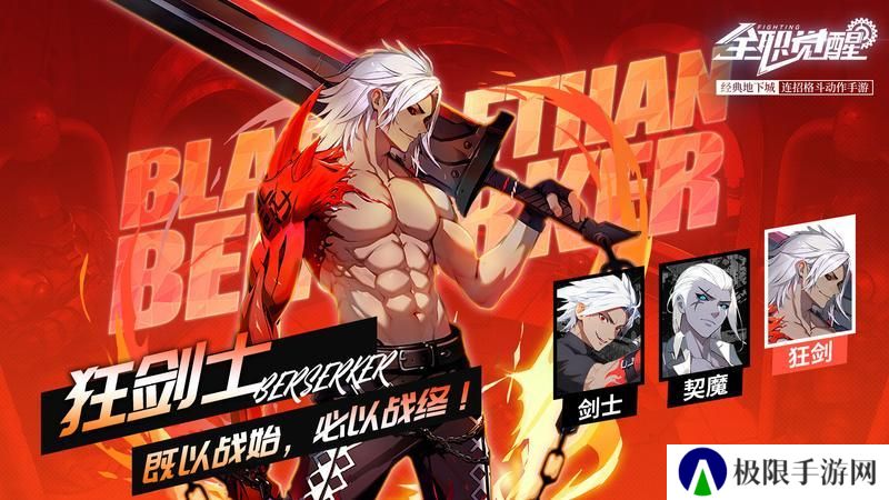 《全职觉醒》剑士转职攻略 