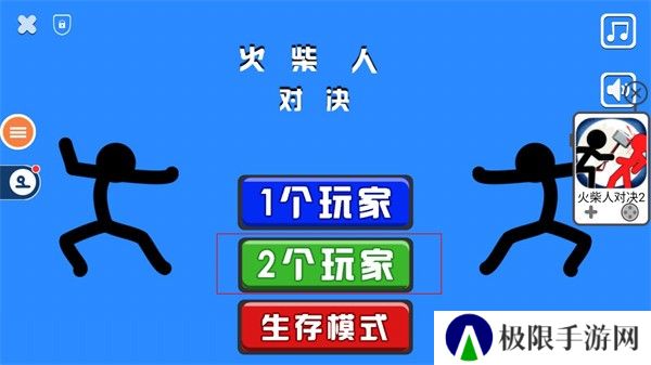 火柴人对决双人版