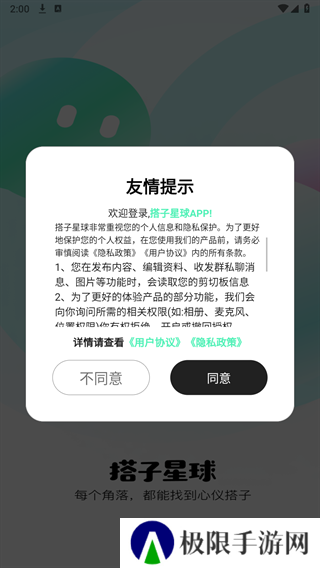 搭子星球app官方版下载