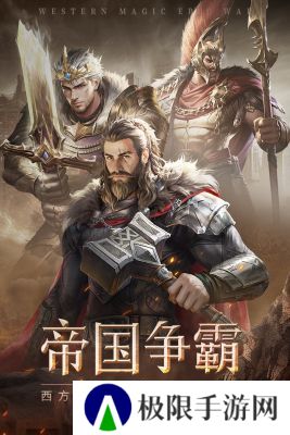 帝国雄师