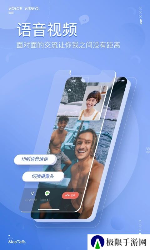 mastalk聊天软件下载app(MosTalk)