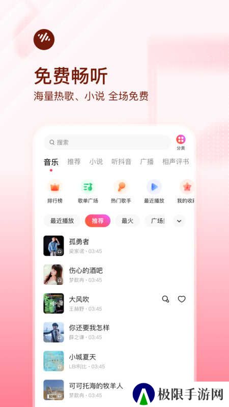 番茄音乐畅听