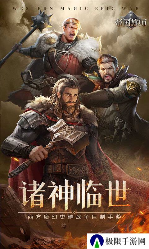 帝国雄师