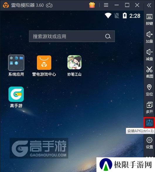  妙笔江山电脑版从电脑安装游戏