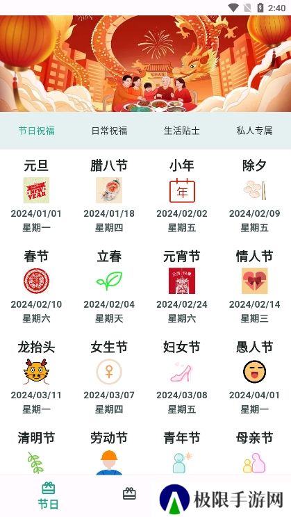 祝福语大全app下载手机版