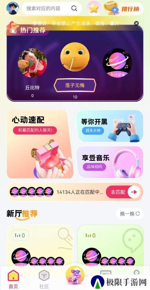 告白星球免费版下载