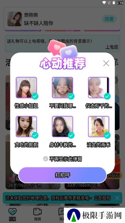 悦伴交友app安卓版下载