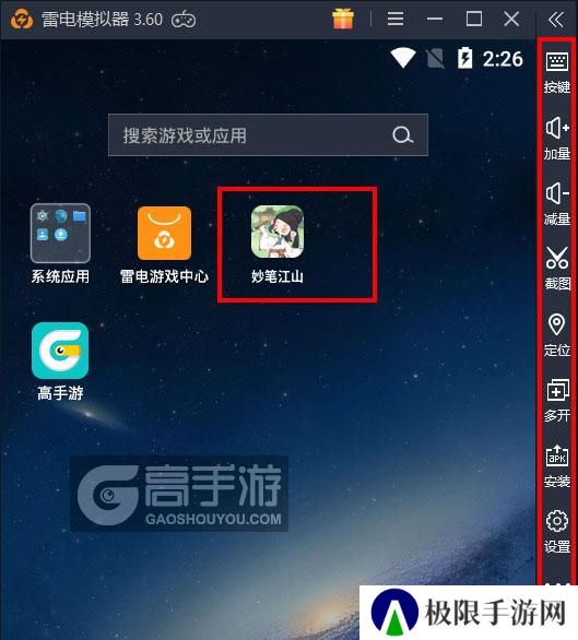  妙笔江山电脑版启动游戏及常用功能