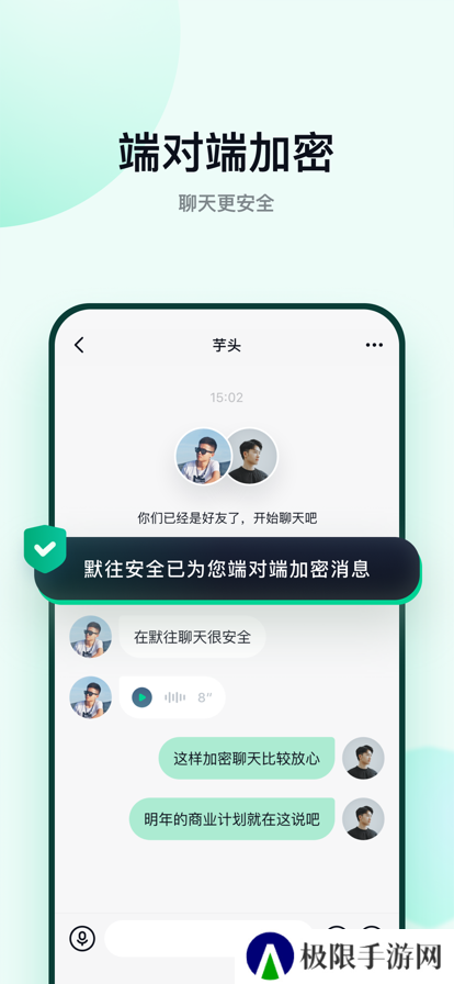 默往聊天软件