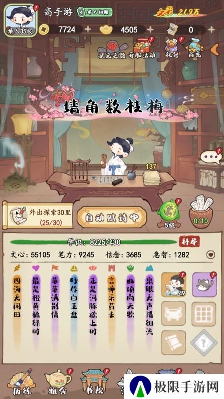 妙笔江山--游戏玩法--赋诗