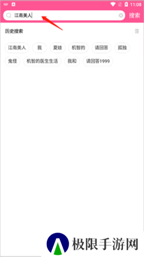 如何搜索电视剧第二步