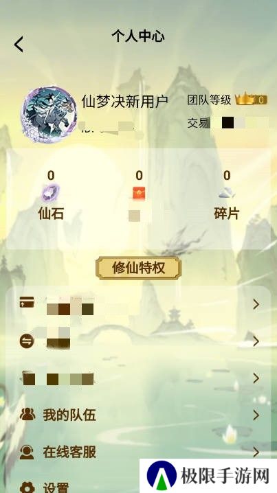 仙梦决