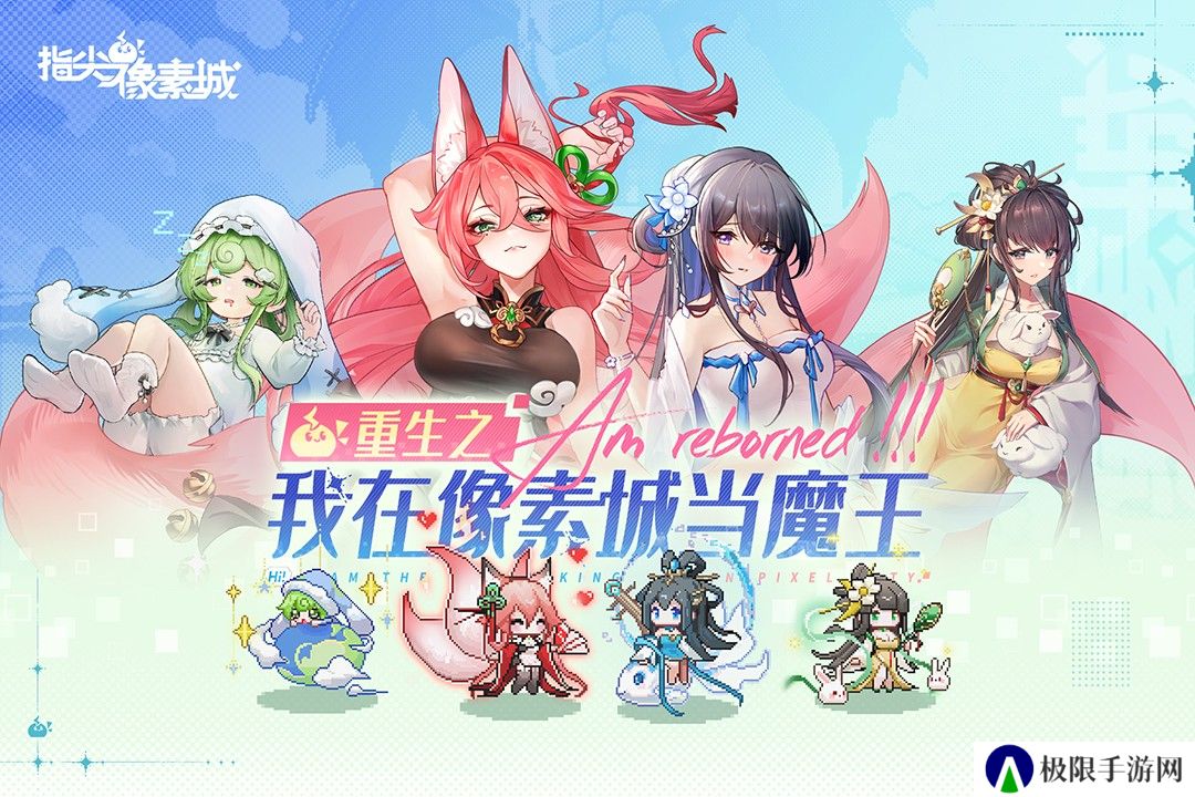 指尖像素城