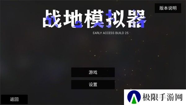 战地模拟器中文版
