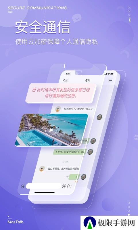 mastalk聊天软件下载app(MosTalk)