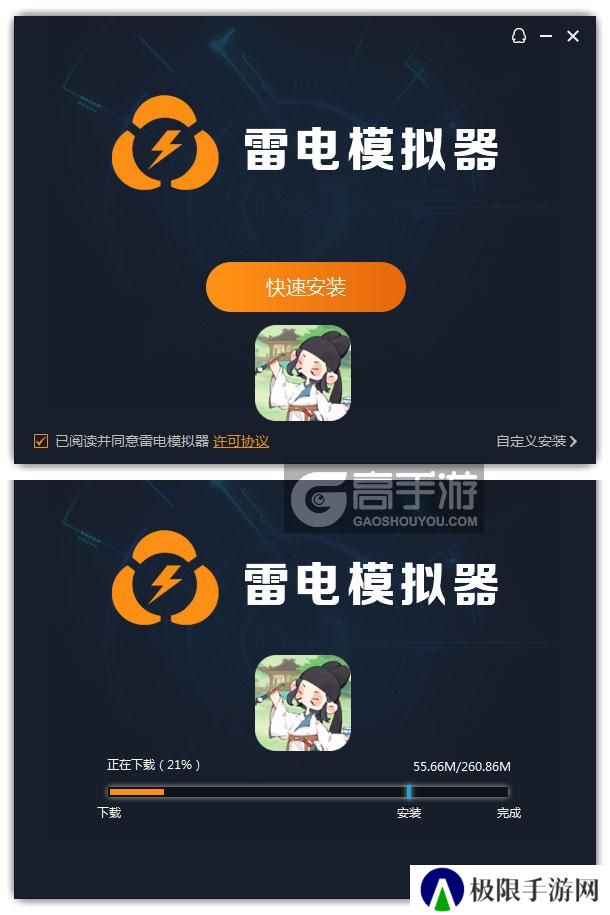  妙笔江山电脑版安装过程
