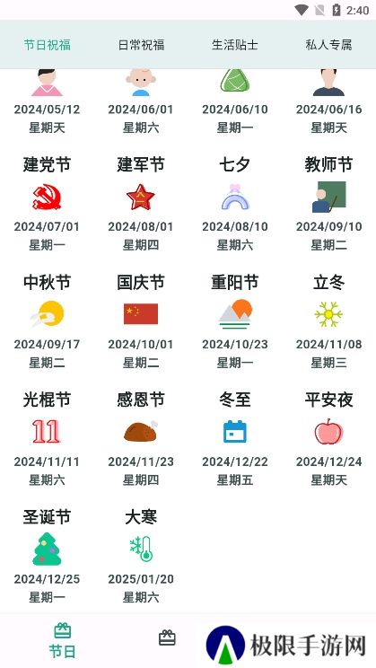 祝福语大全app下载手机版