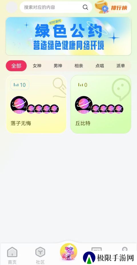 告白星球免费版下载
