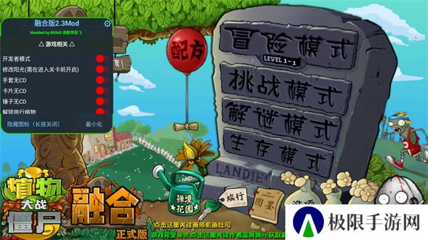 融合二创版植物大战僵尸