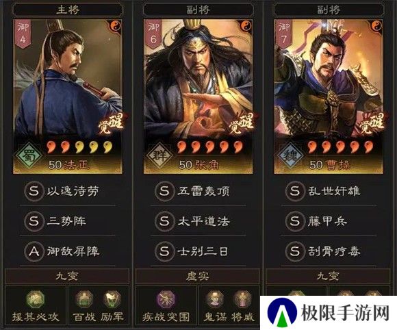 三国志战略版