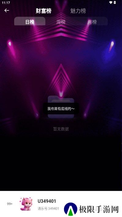 语乐开黑app下载最新版本