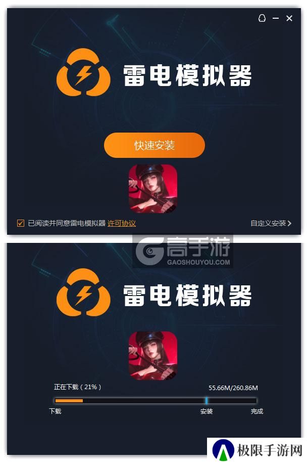  镭明闪击电脑版安装过程