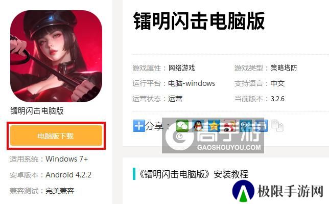 镭明闪击电脑版_电脑玩镭明闪击模拟器下载、安装攻略教程