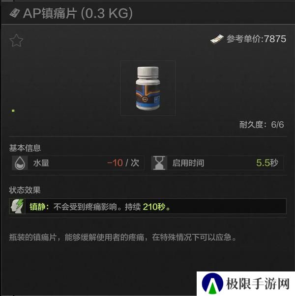 扭转战局，逆境翻盘！暗区新兵训练营药品解析—止痛药篇