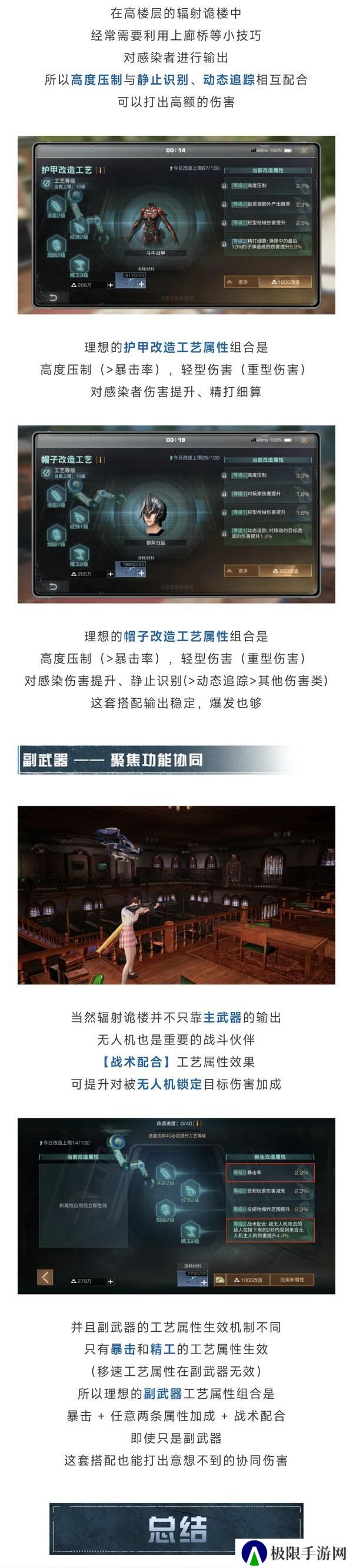 《明日之后》装备改造全解析