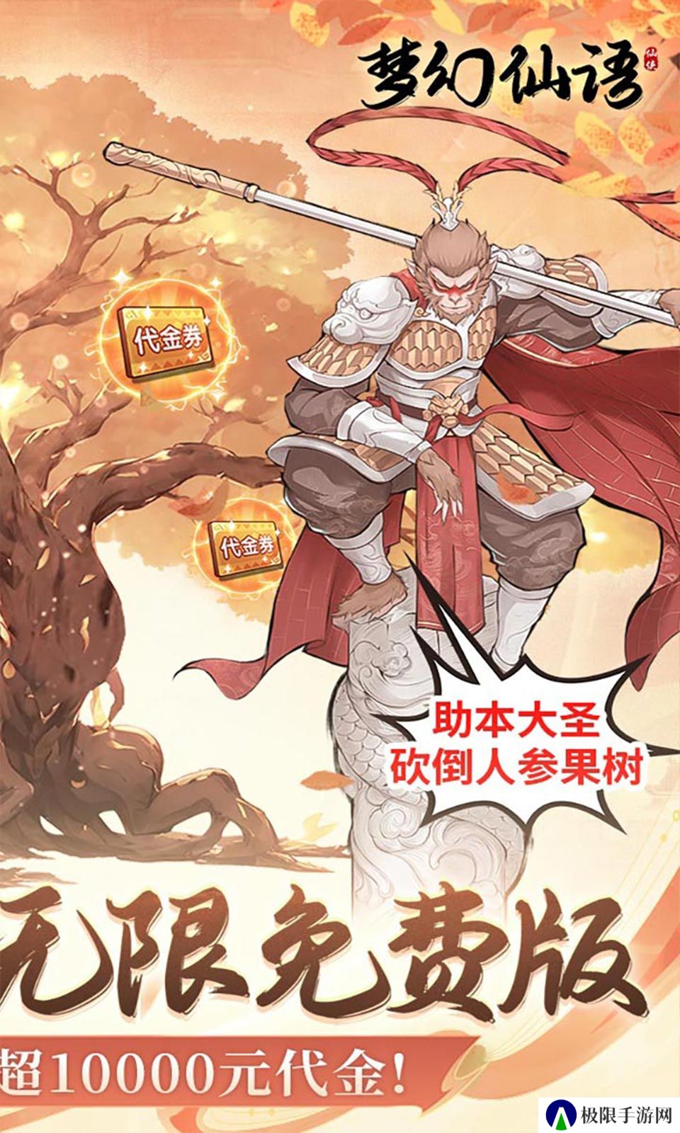 梦幻仙语