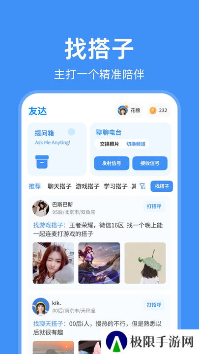 友达提问箱app下载官方版