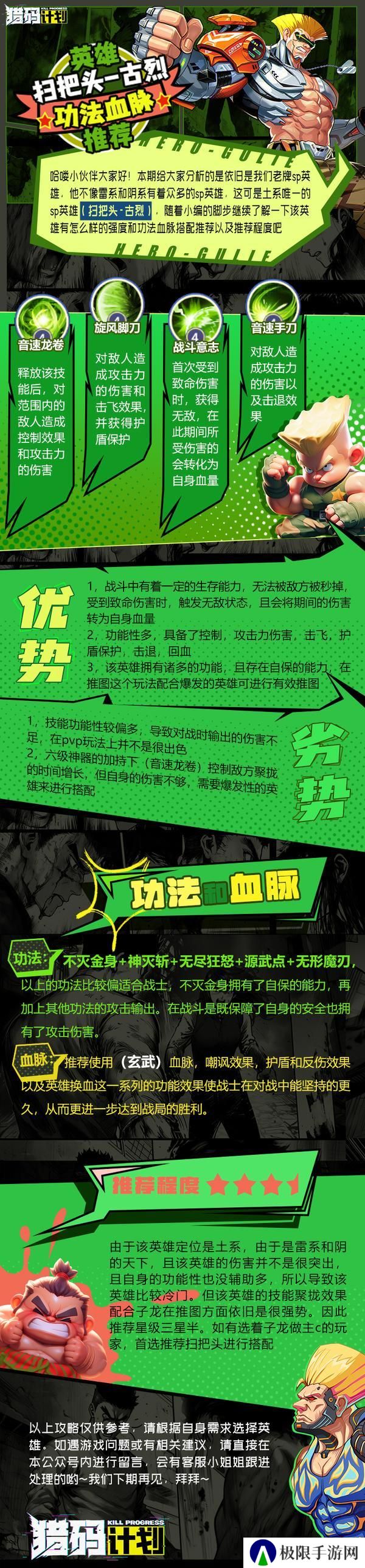 「猎码计划」英雄推荐攻略-古烈篇