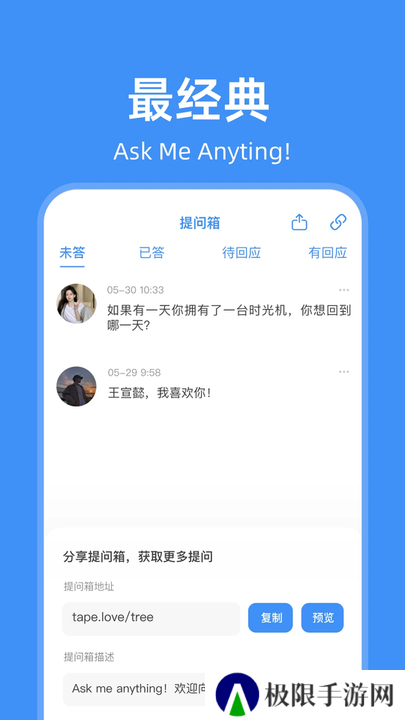 友达提问箱app下载官方版