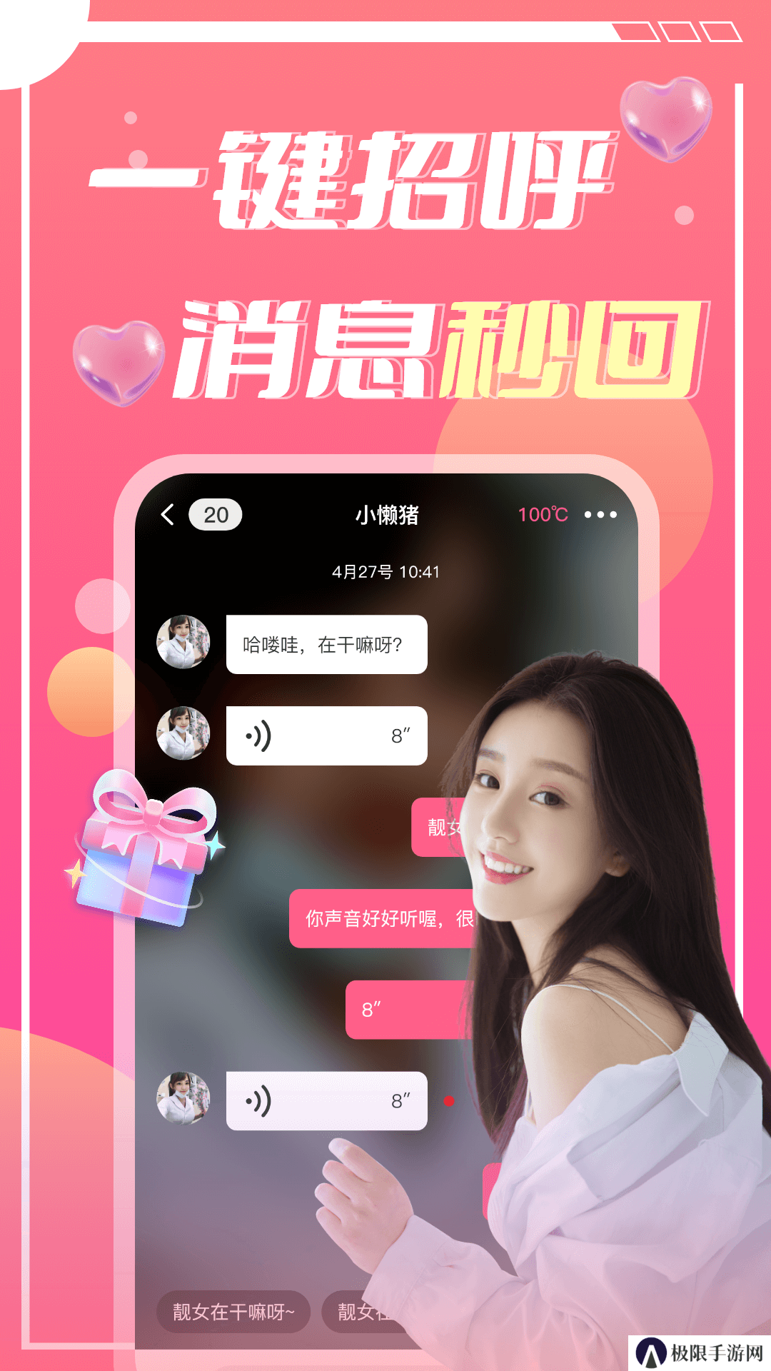 蜜遇app官方版下载