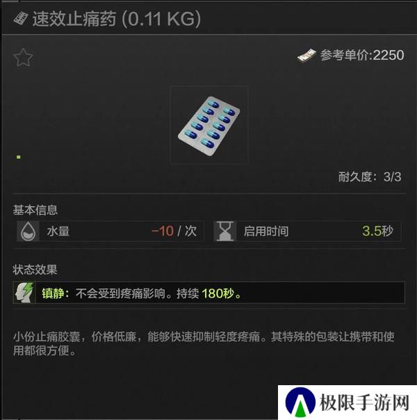 扭转战局，逆境翻盘！暗区新兵训练营药品解析—止痛药篇