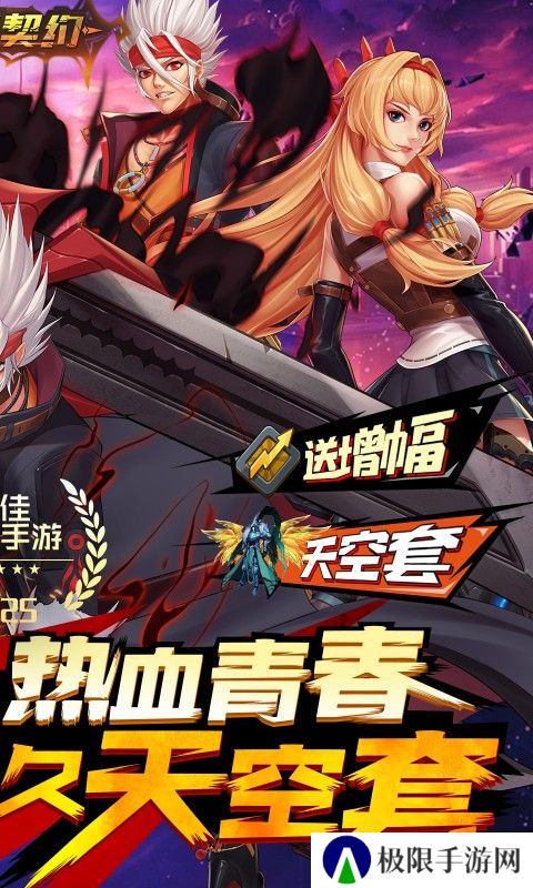 深渊契约正版0.1折版本