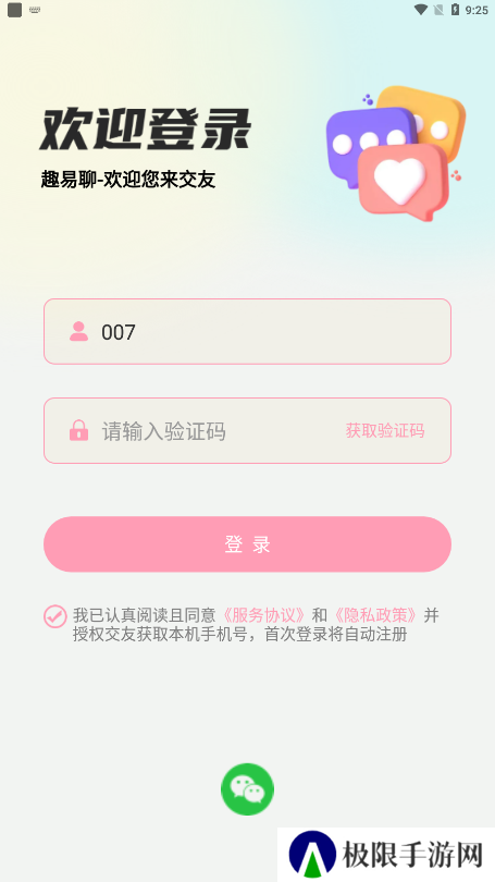 趣易聊平台官方下载