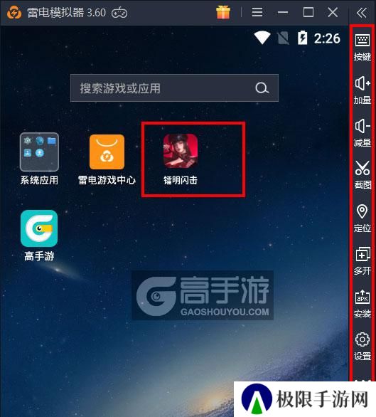  镭明闪击电脑版启动游戏及常用功能