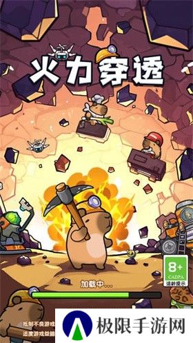 火力穿透