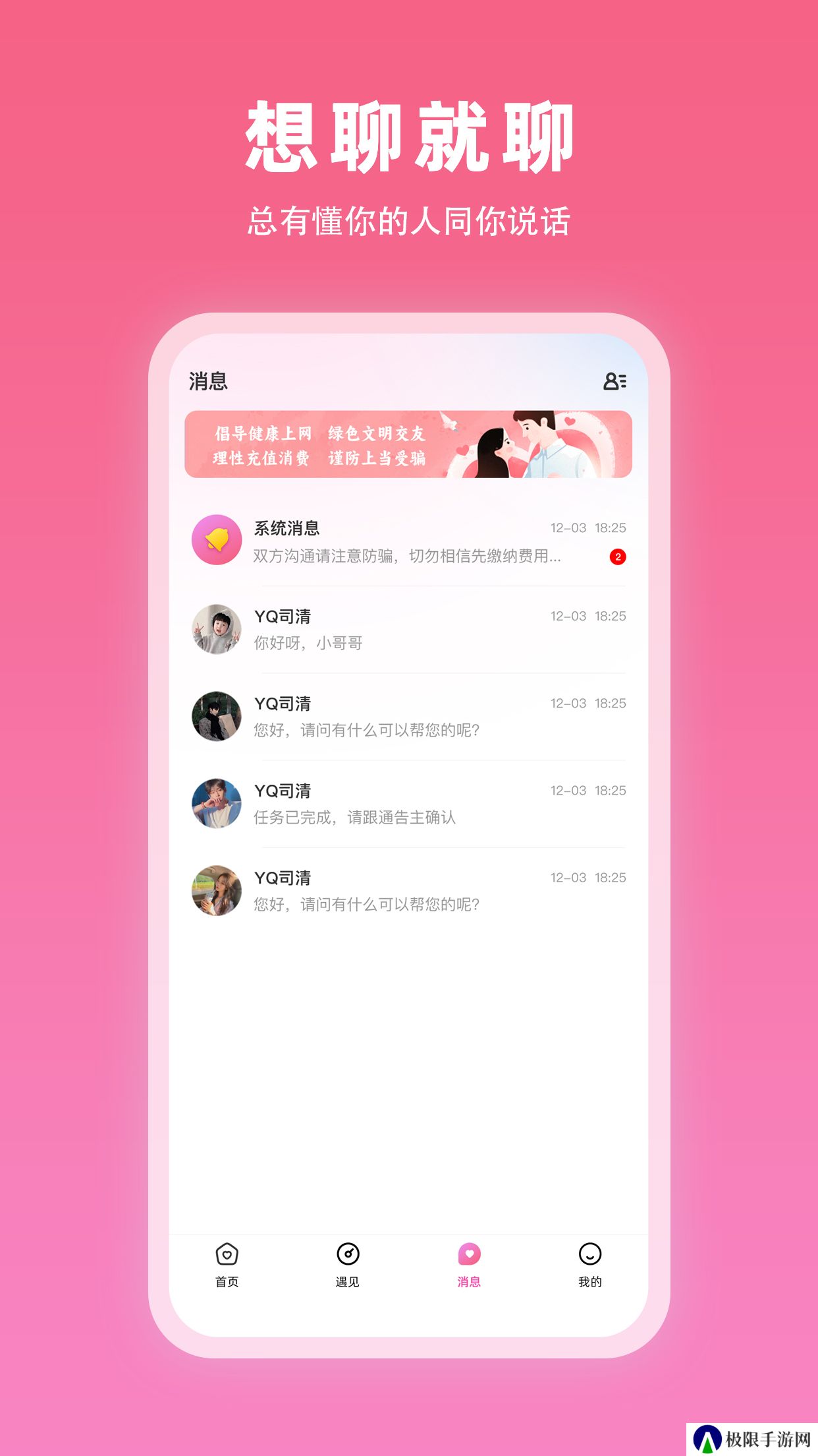 夏遇相亲平台app最新版下载