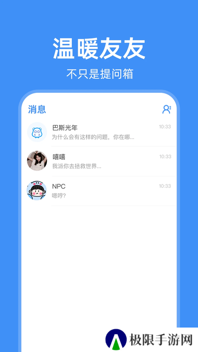 友达提问箱app下载官方版