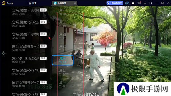 回放教程截图4