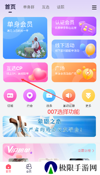 蒙恩之恋app官方下载