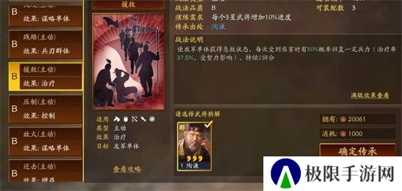 三国志战略版