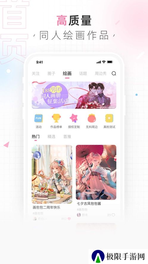 画包包app官方版下载
