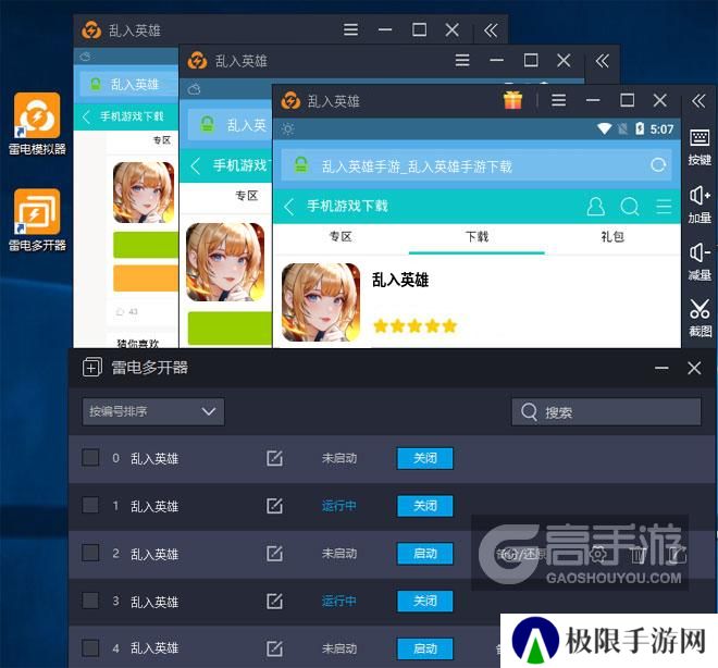  乱入英雄多开器多开效果