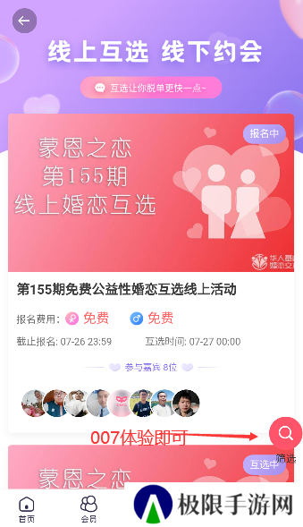 蒙恩之恋app官方下载