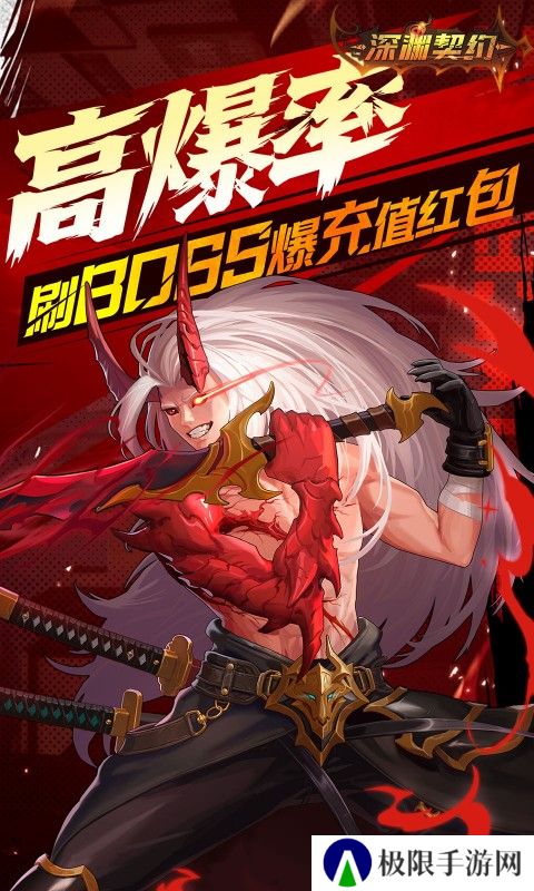 深渊契约正版0.1折版本